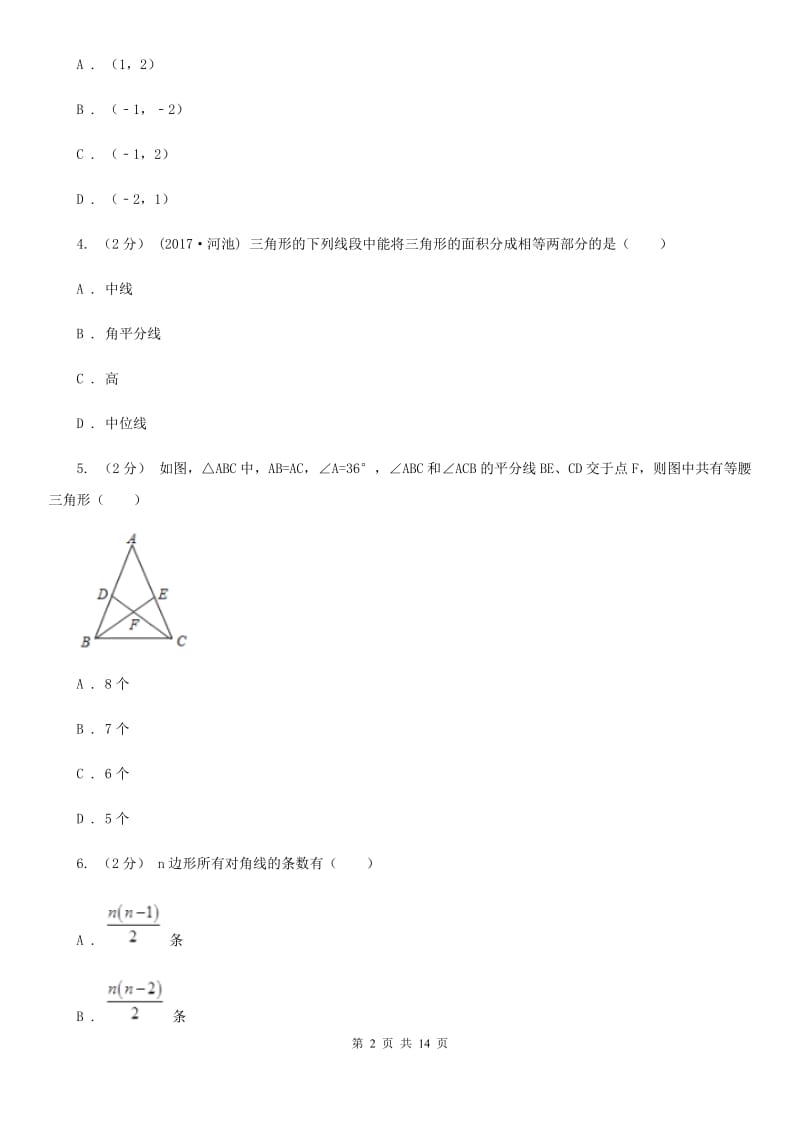 湘教版八年级上学期数学期中考试试卷A卷(模拟)_第2页