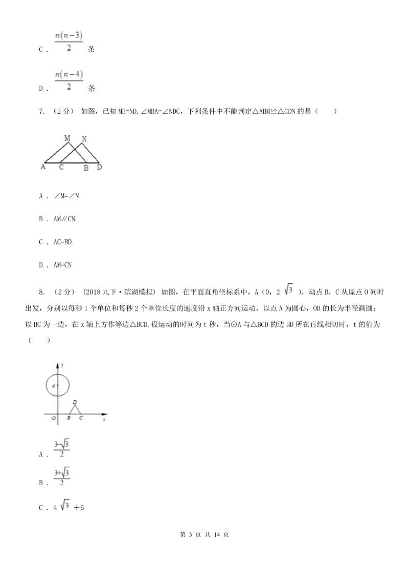 湘教版八年级上学期数学期中考试试卷A卷(模拟)_第3页