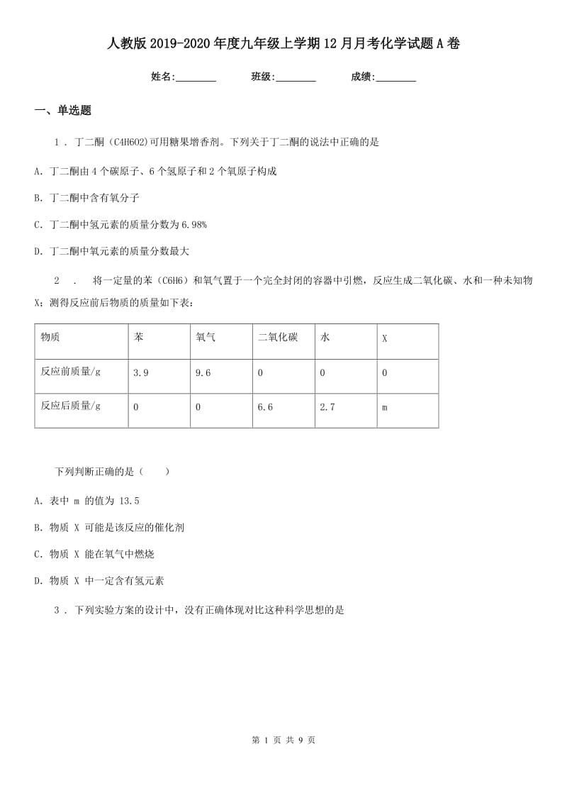 人教版2019-2020年度九年级上学期12月月考化学试题A卷（练习）_第1页