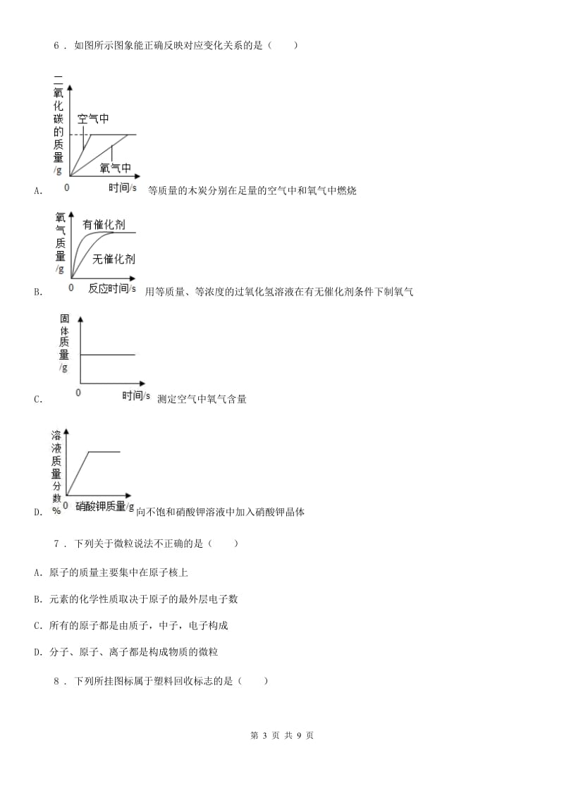 人教版2019-2020年度九年级上学期12月月考化学试题A卷（练习）_第3页