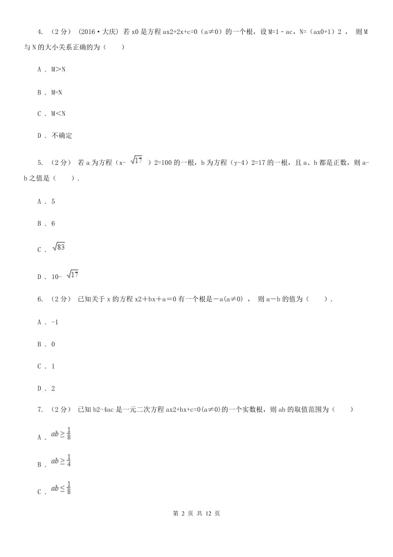 教科版中考数学二轮复习拔高训练卷 专题2 方程与不等式E卷_第2页