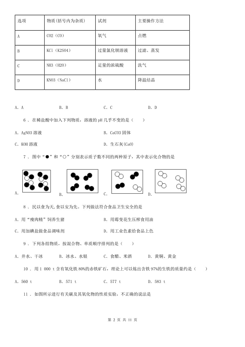 人教版九年级结课考化学试题_第2页