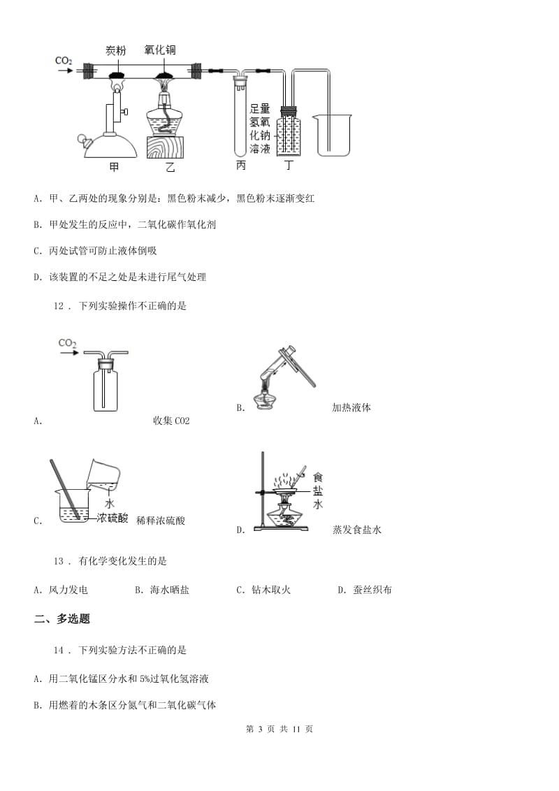 人教版九年级结课考化学试题_第3页