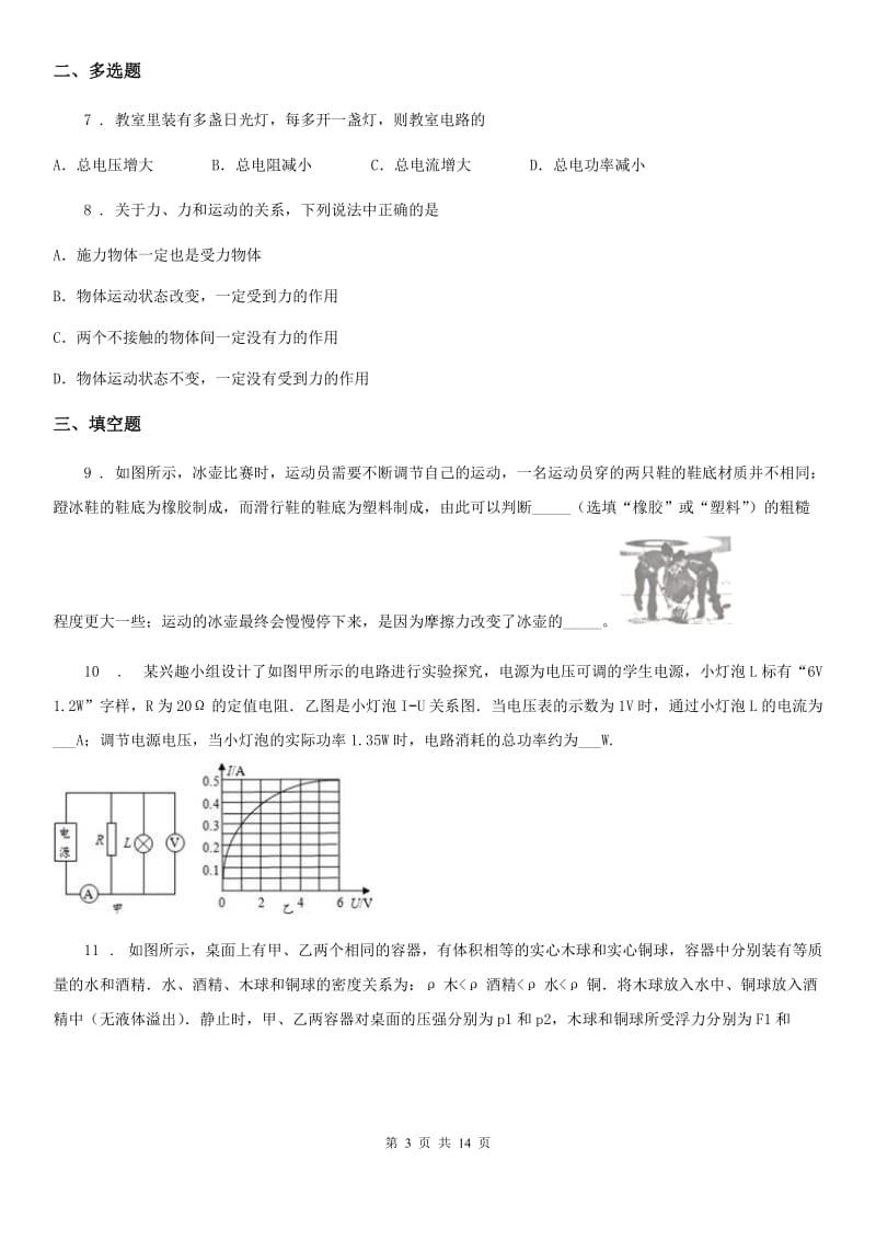 新人教版2019-2020年度中考物理试题（II）卷_第3页