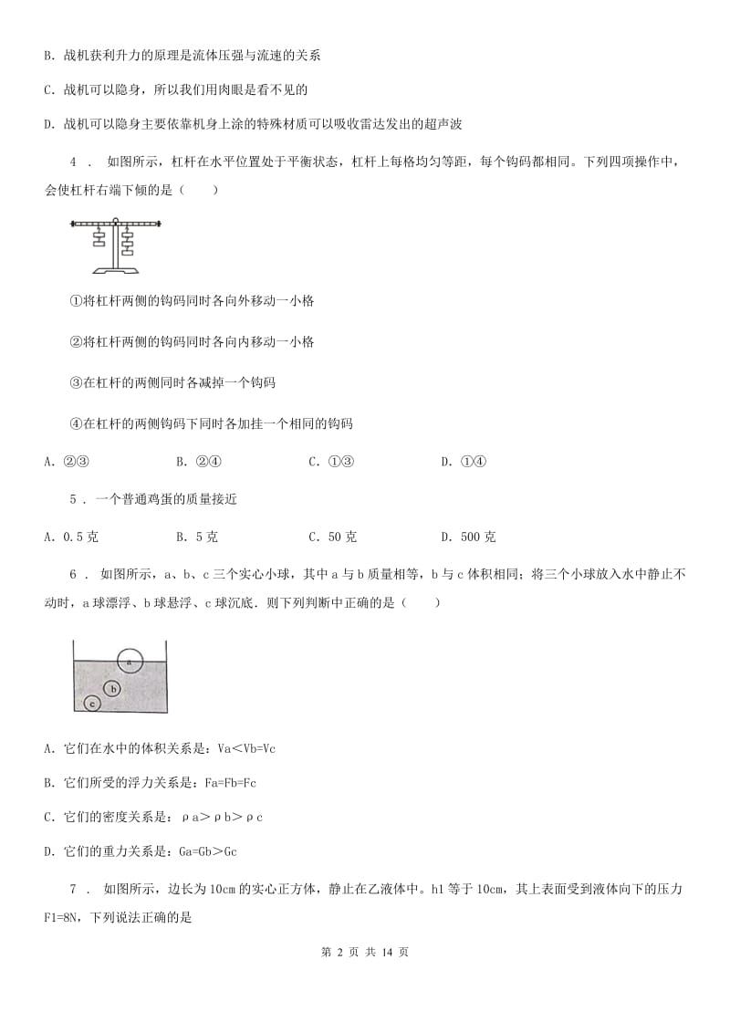 新人教版2020版八年级下学期期末物理试题D卷（模拟）_第2页