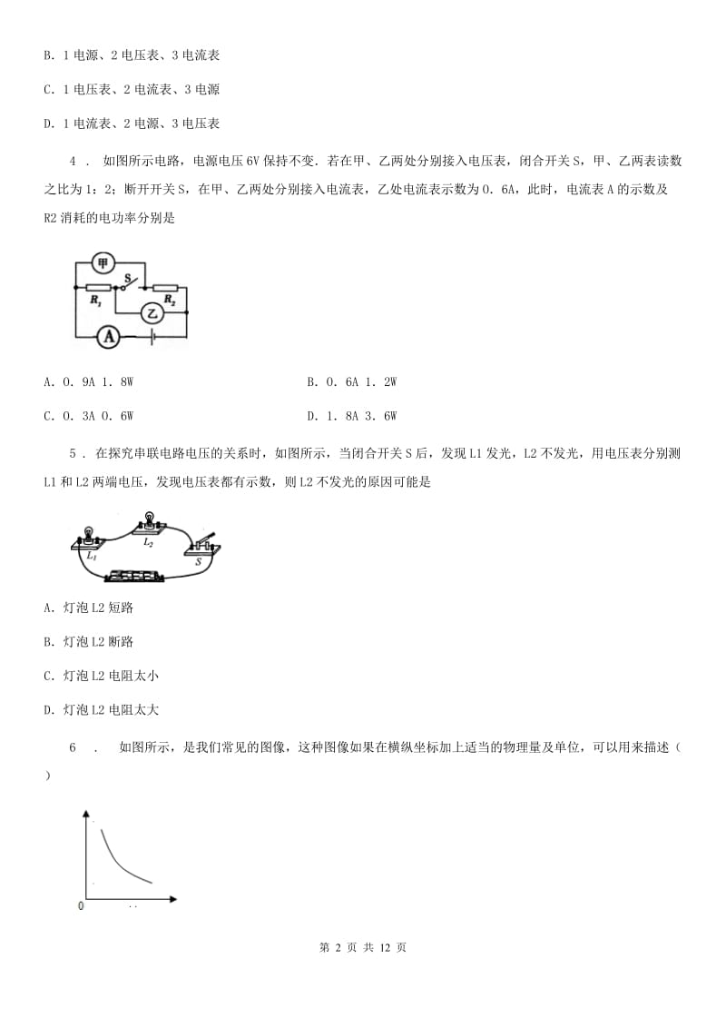 北师大版九年级全册物理 第十二章 欧姆定律 练习题_第2页