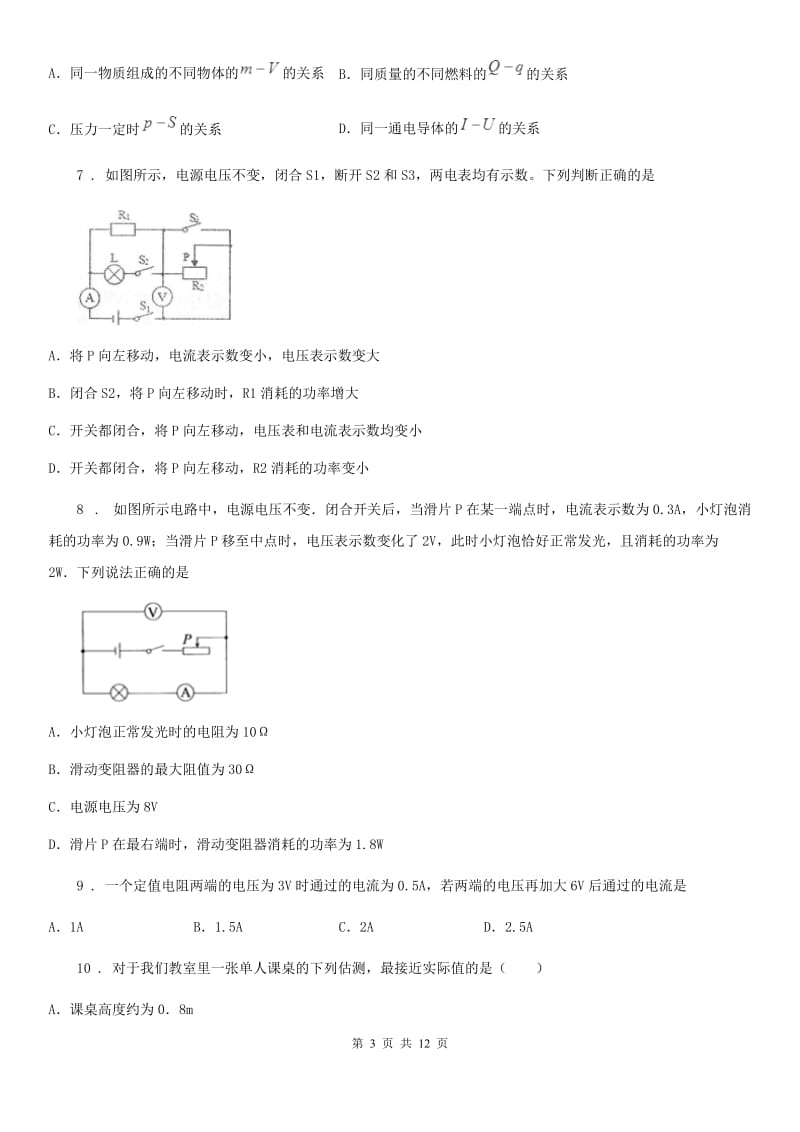 北师大版九年级全册物理 第十二章 欧姆定律 练习题_第3页