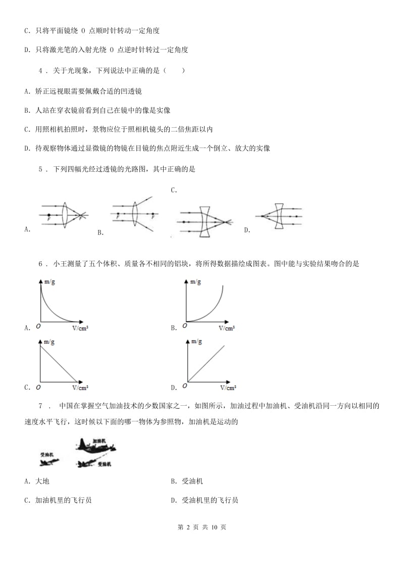 新人教版2019版八年级上学期期末考试物理试题C卷_第2页