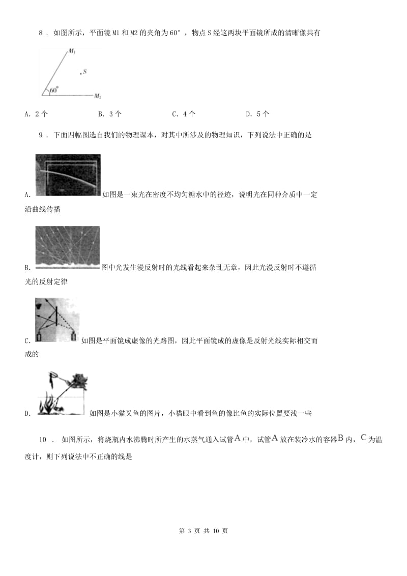 新人教版2019版八年级上学期期末考试物理试题C卷_第3页