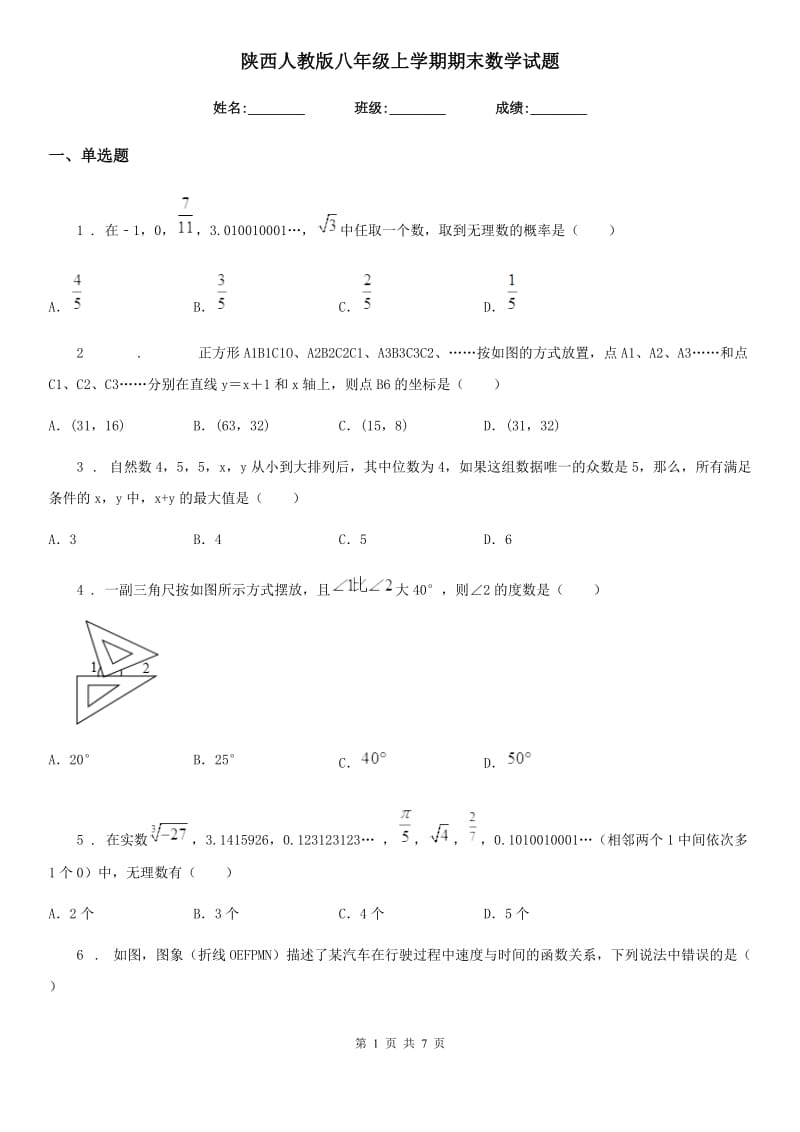 陕西人教版八年级上学期期末数学试题（练习）_第1页