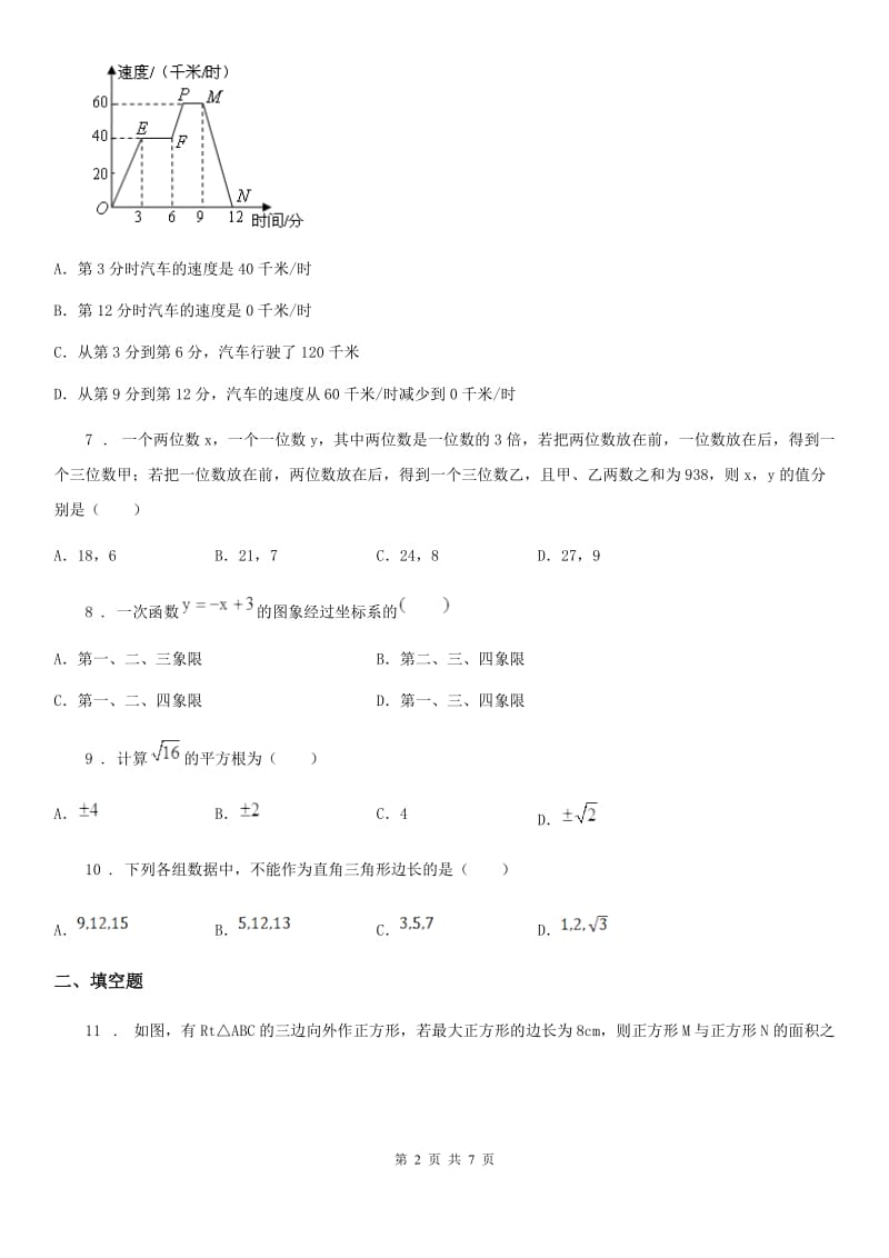 陕西人教版八年级上学期期末数学试题（练习）_第2页