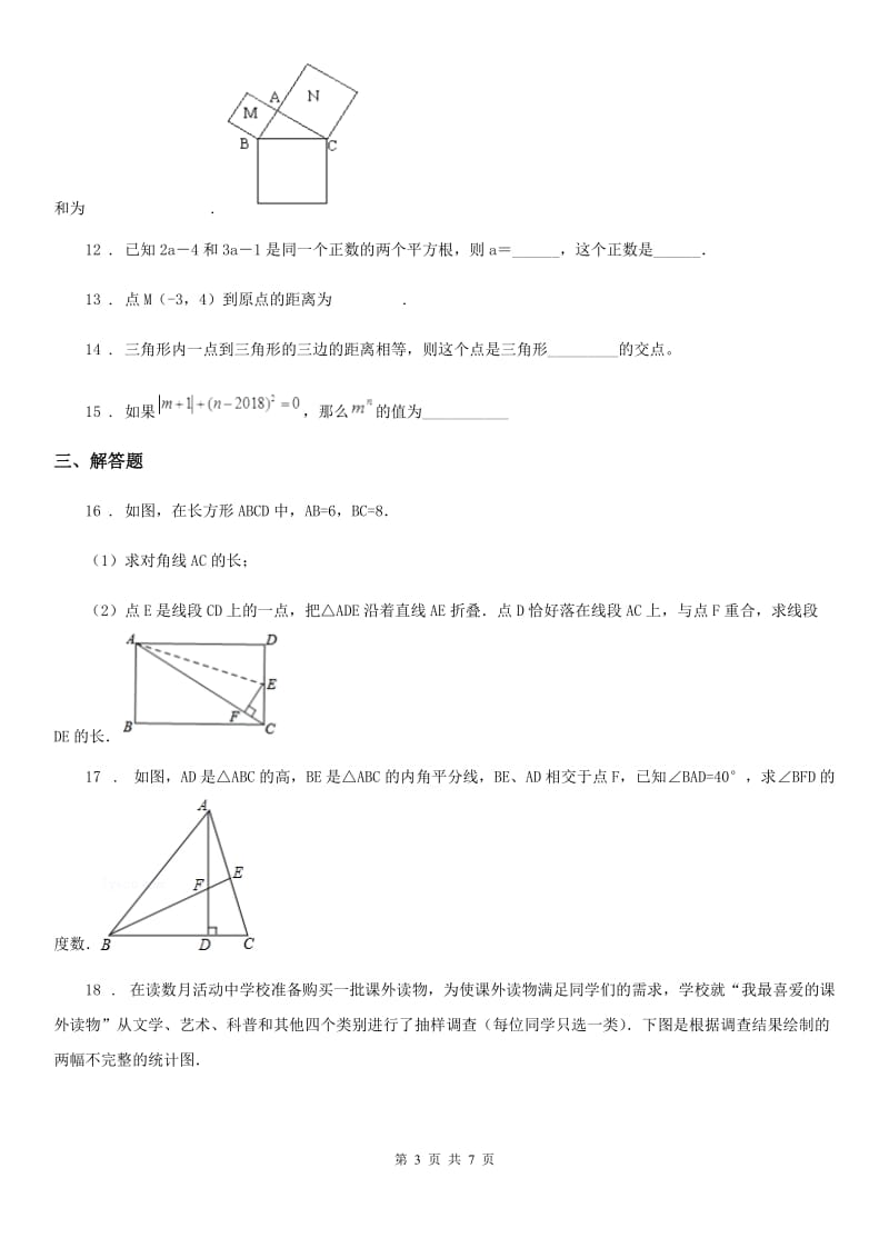 陕西人教版八年级上学期期末数学试题（练习）_第3页