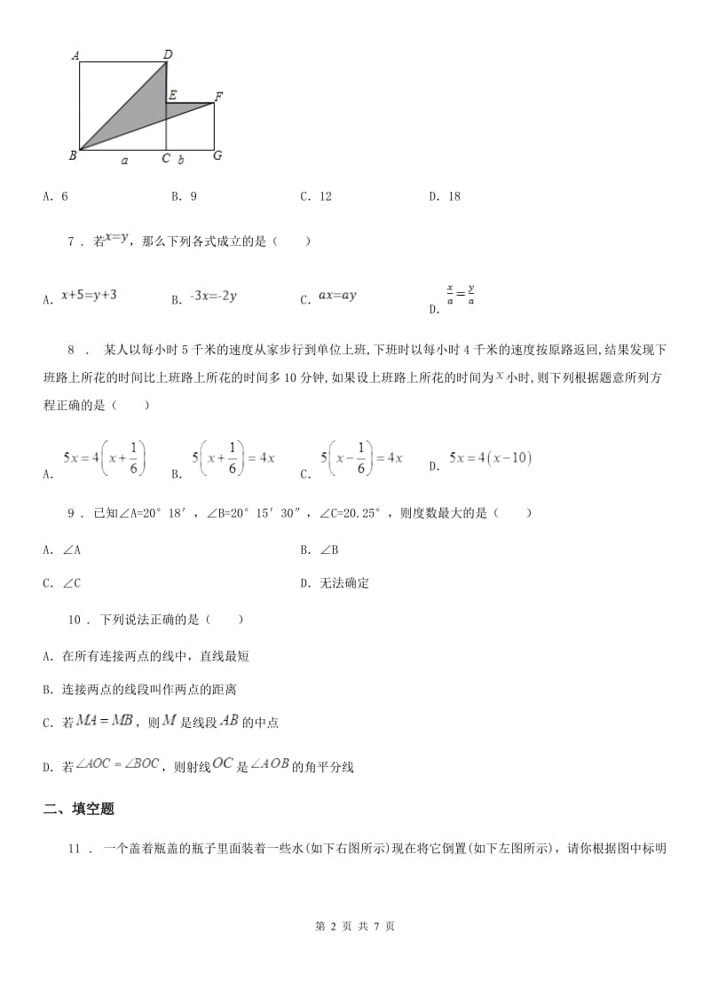 人教版2019-2020年度七年级上学期期末数学试题D卷(模拟)_第2页