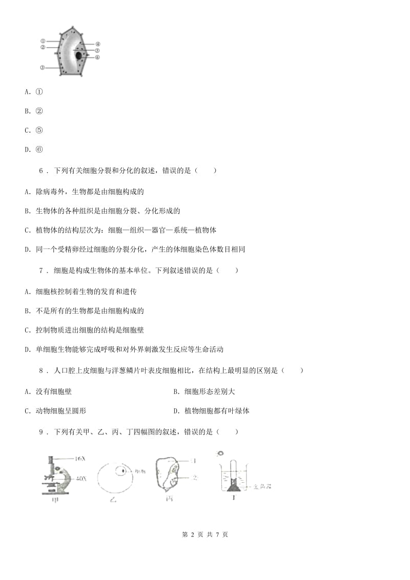 2020版苏教版生物七年级上2.3细胞怎样构成生物体练习题B卷_第2页