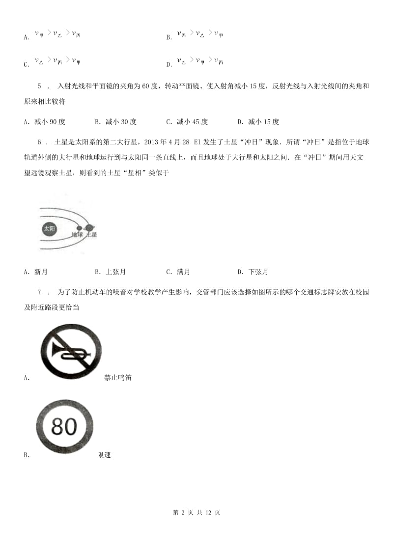 新人教版八年级（上）期中质量监测物理试题_第2页