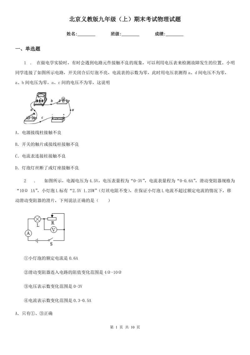 北京义教版九年级（上）期末考试物理试题（模拟）_第1页