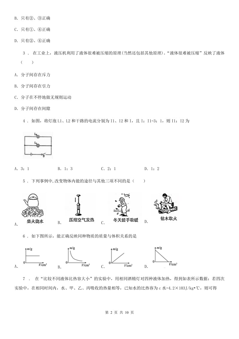 北京义教版九年级（上）期末考试物理试题（模拟）_第2页