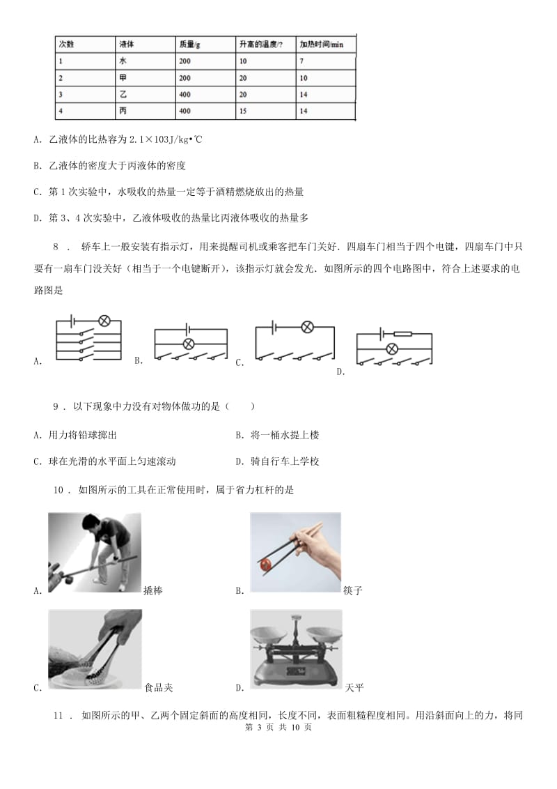 北京义教版九年级（上）期末考试物理试题（模拟）_第3页