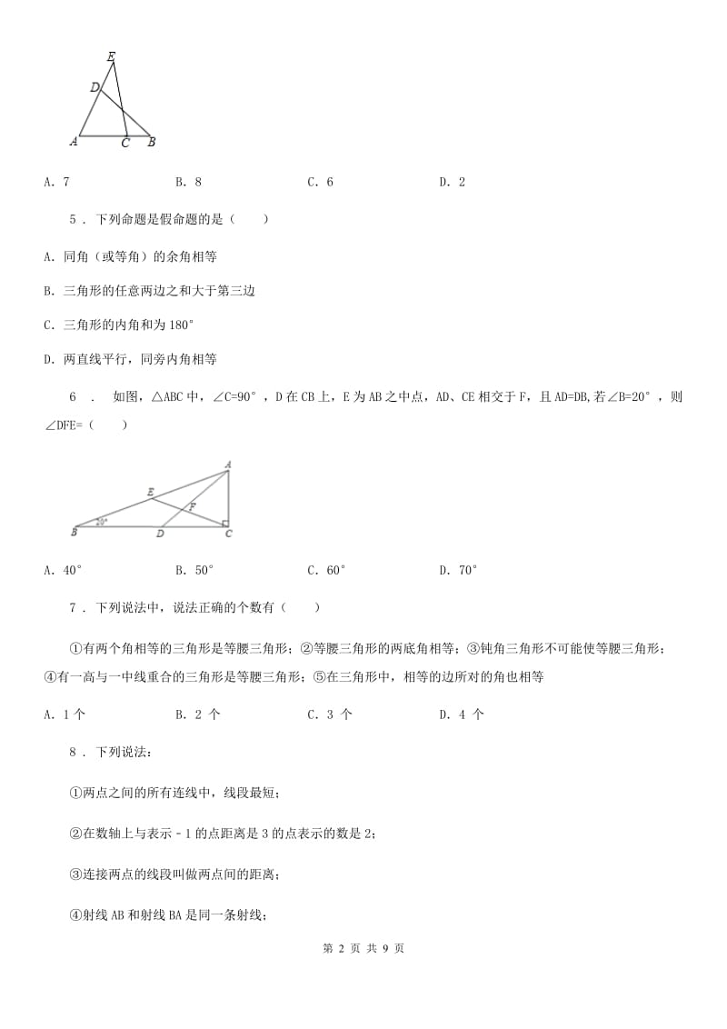 人教版2020年八年级上学期期中考试数学试题（I）卷_第2页