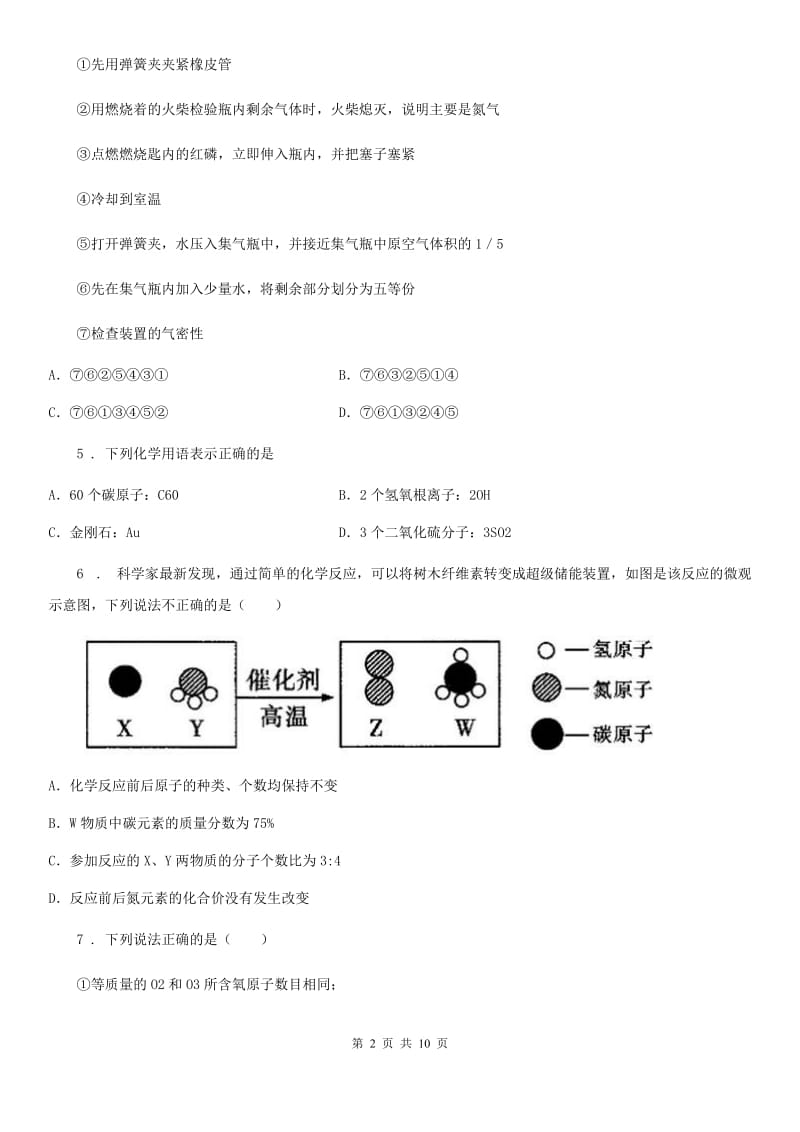 人教版2019年九年级上学期期中检测化学试题C卷_第2页