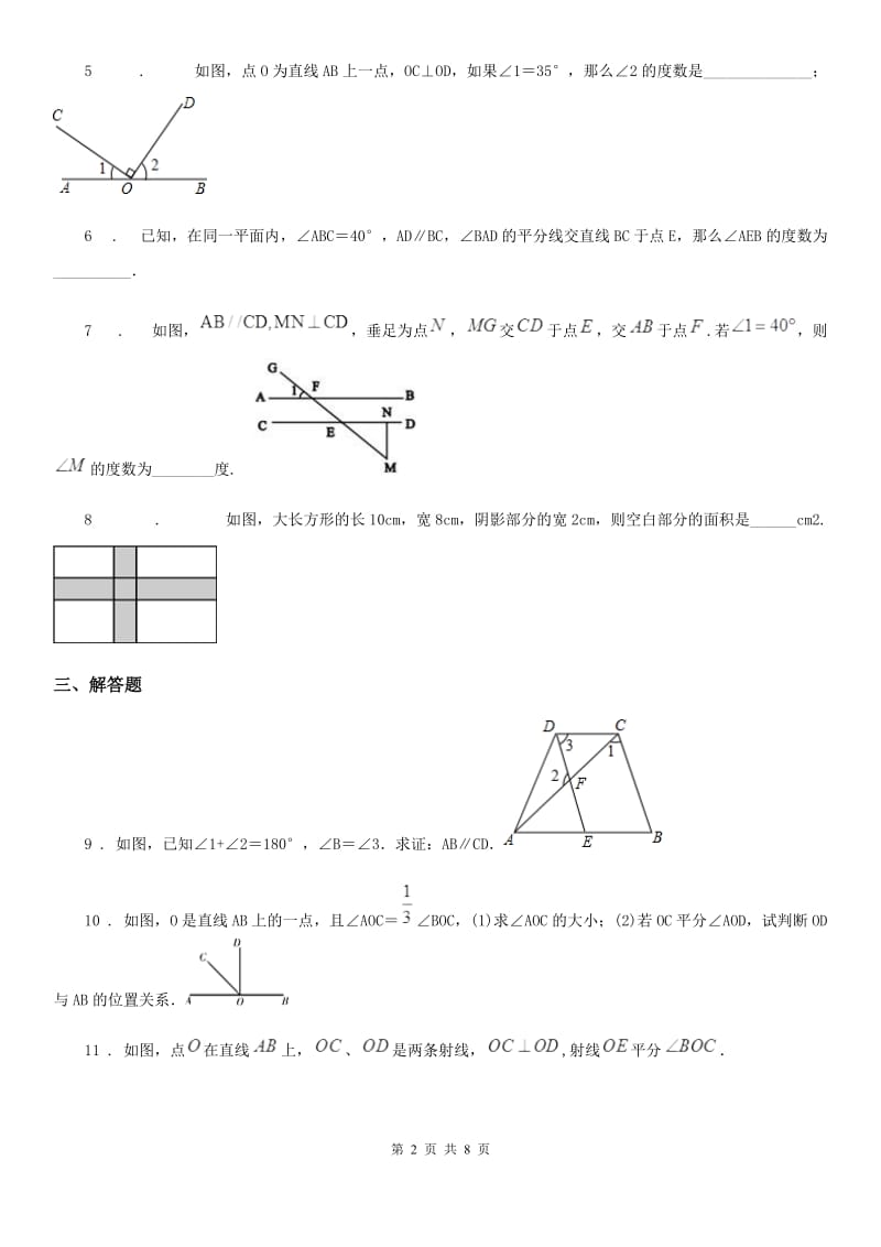 北师大版七年级数学下第二节 平行线_第2页