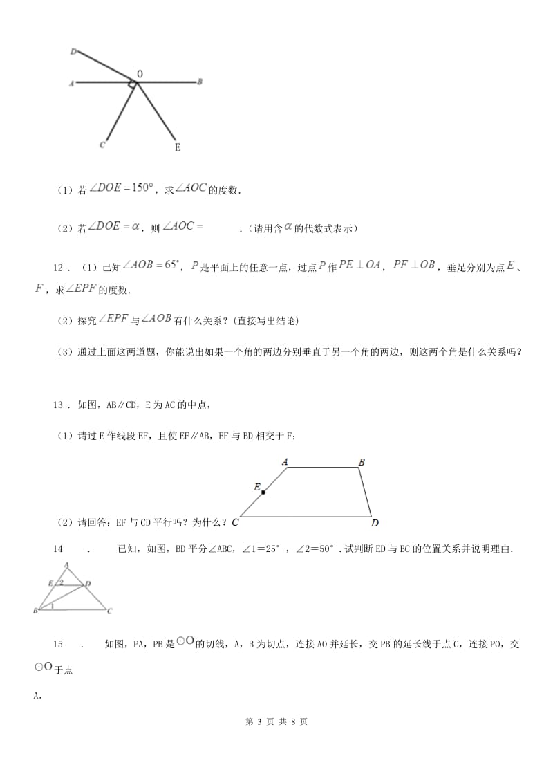 北师大版七年级数学下第二节 平行线_第3页