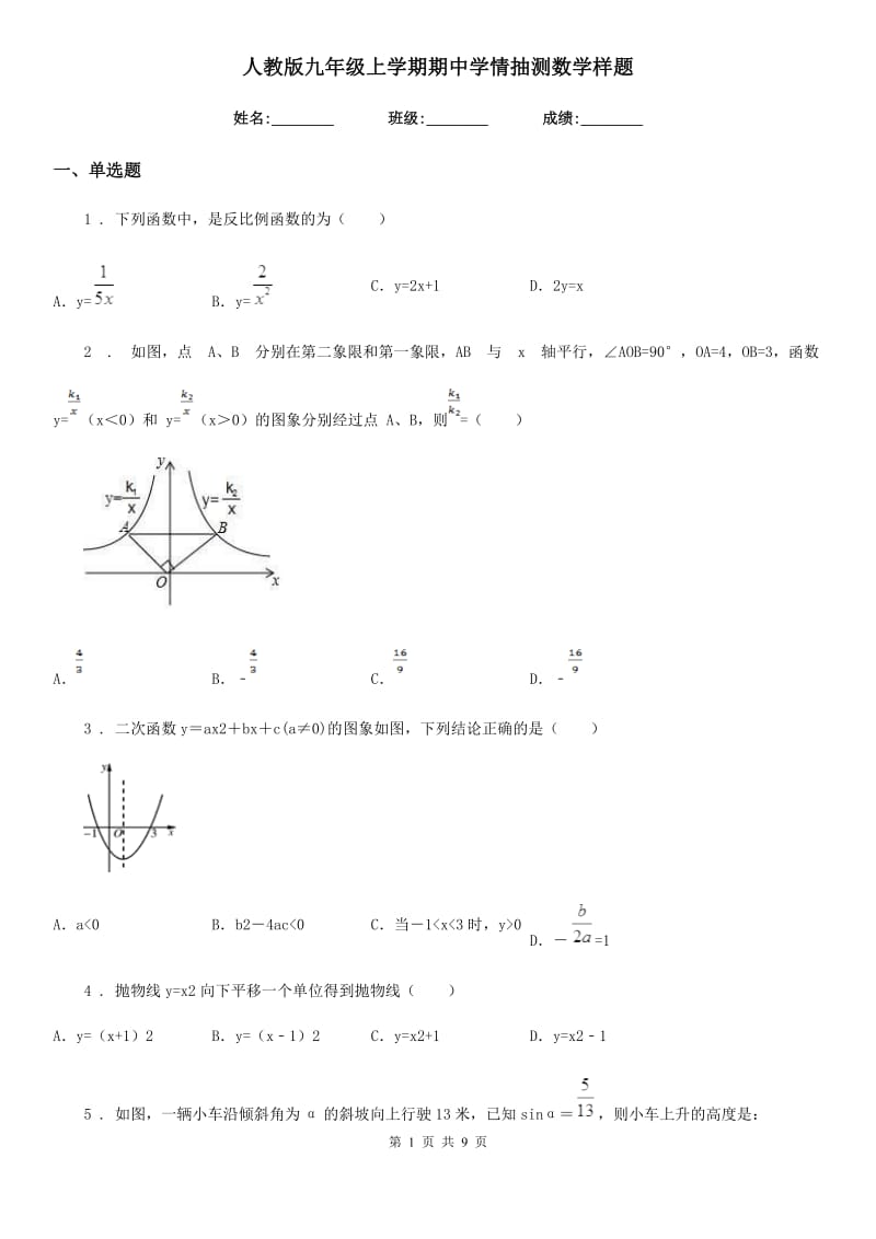 人教版九年级上学期期中学情抽测数学样题_第1页