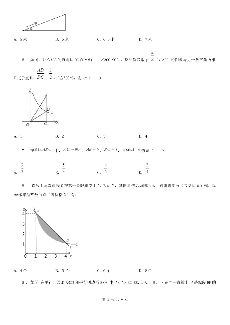 人教版九年级上学期期中学情抽测数学样题_第2页