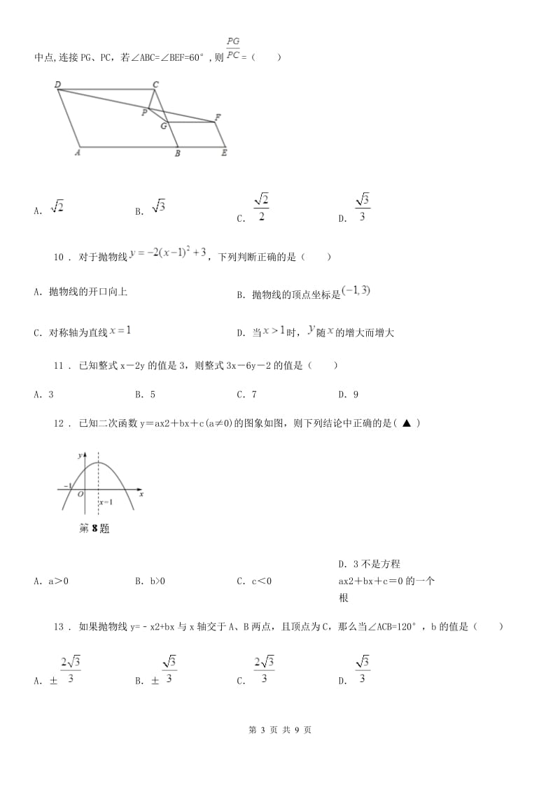 人教版九年级上学期期中学情抽测数学样题_第3页