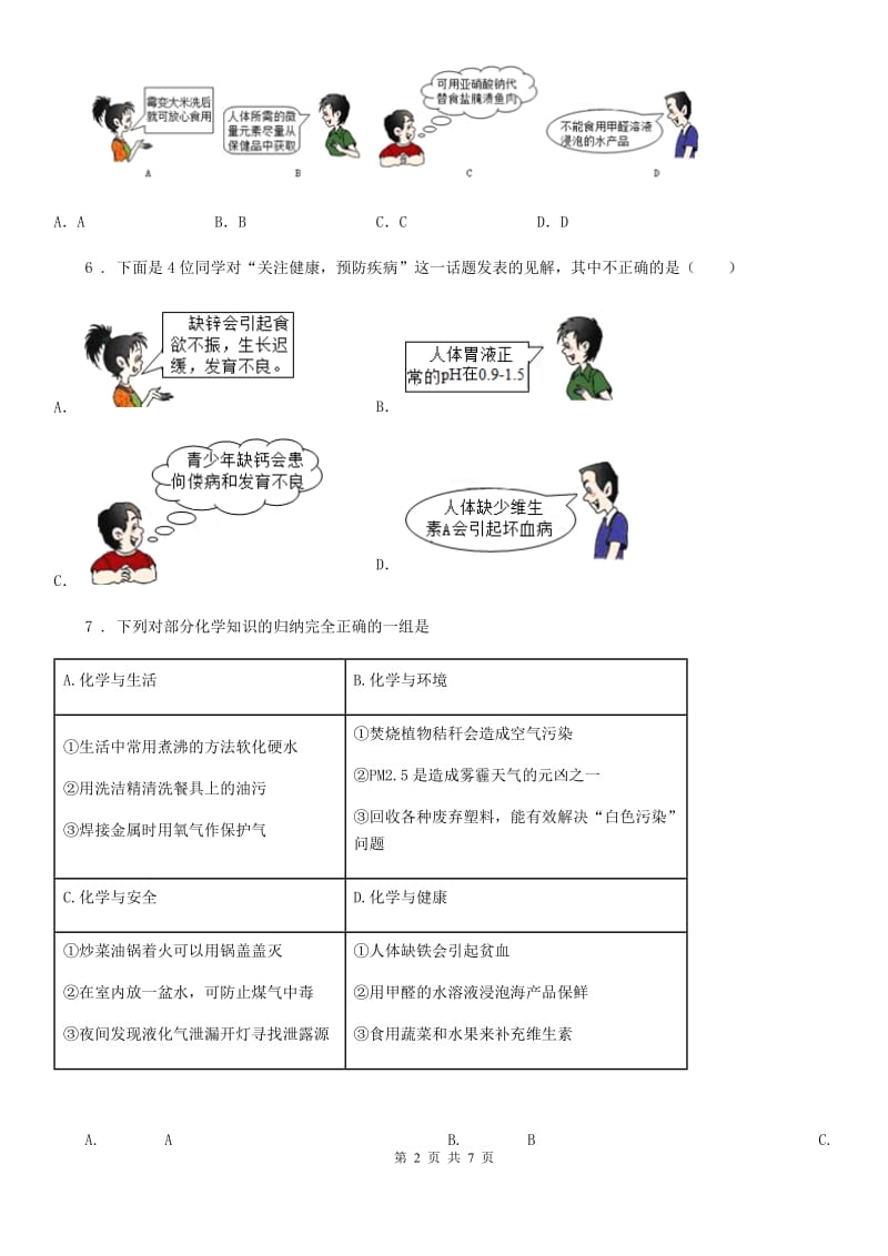 鲁教版九年级下册第十单元第二节 化学元素与人体健康_第2页