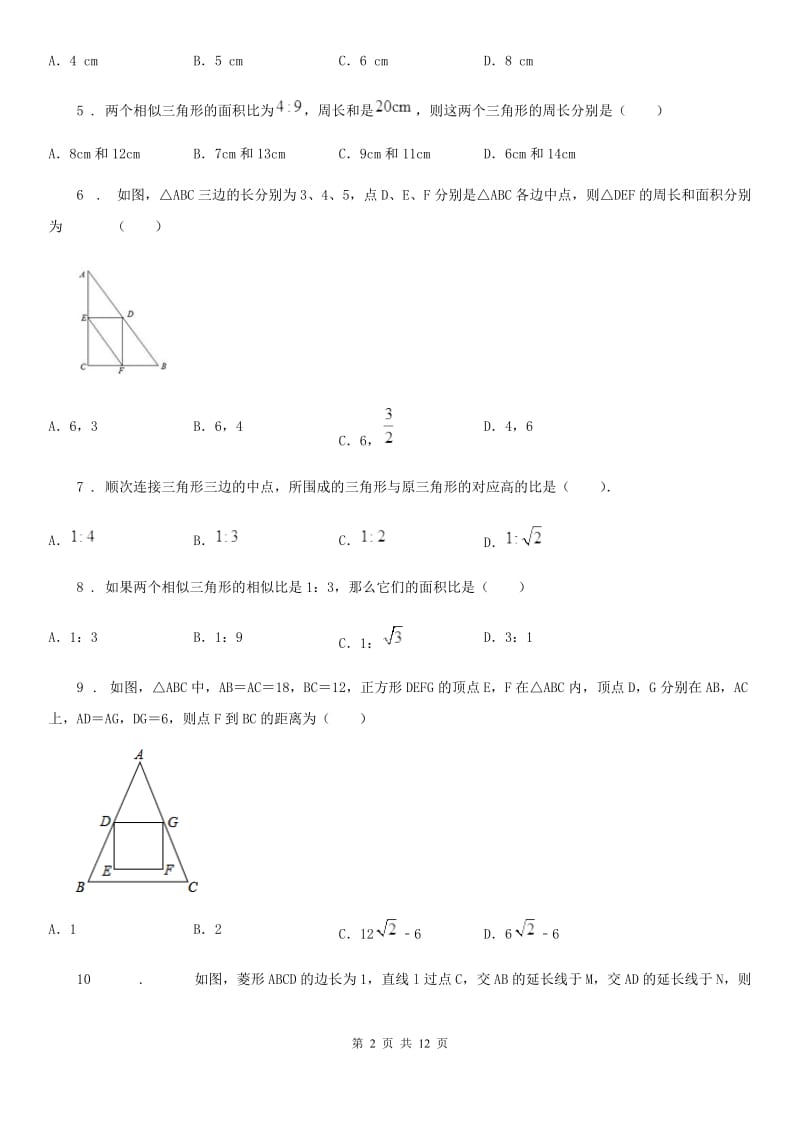 北师大版九年级数学上册九年级数学上册 第四章 4.7 相似三角形的性质_第2页