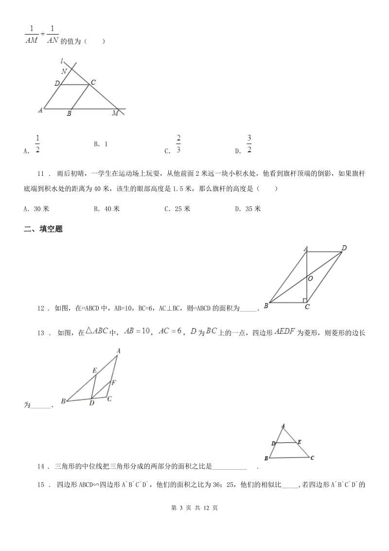 北师大版九年级数学上册九年级数学上册 第四章 4.7 相似三角形的性质_第3页