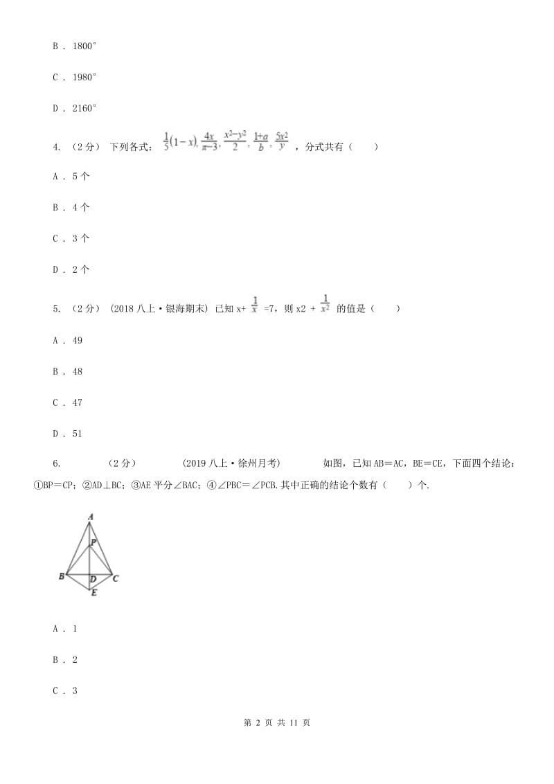 湘教版八年级下学期数学开学考试试卷B卷（模拟）_第2页