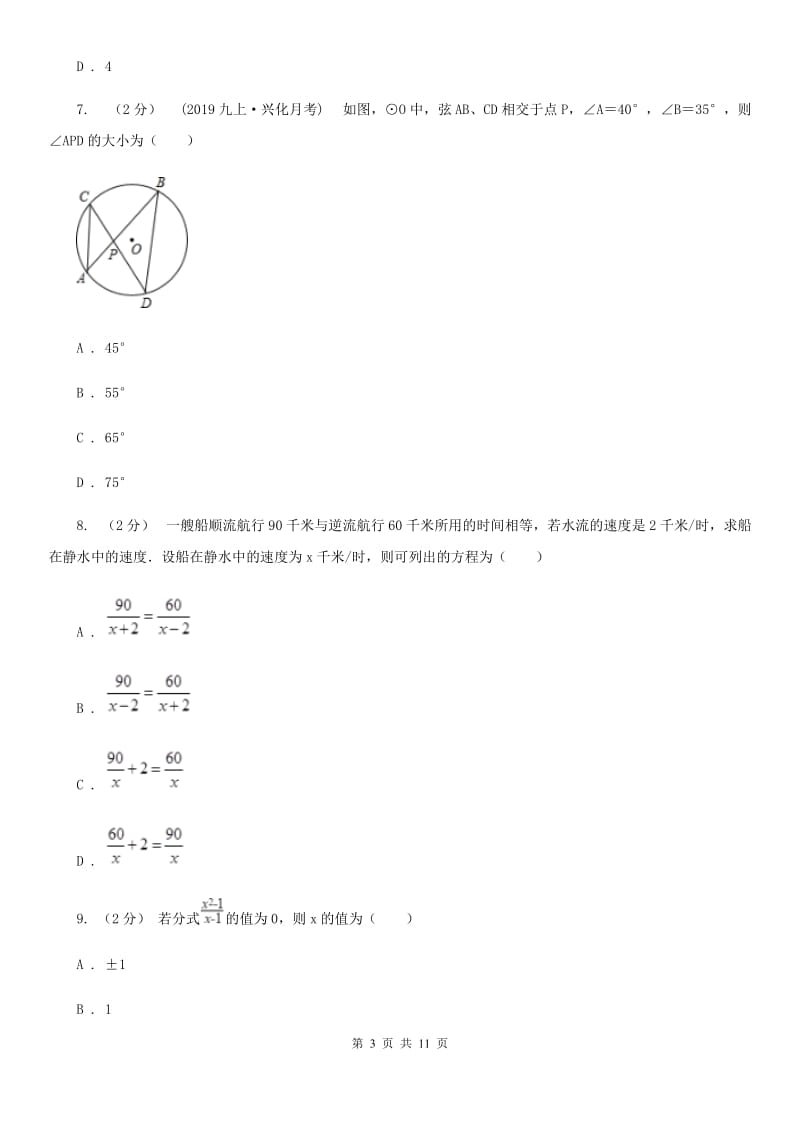 湘教版八年级下学期数学开学考试试卷B卷（模拟）_第3页