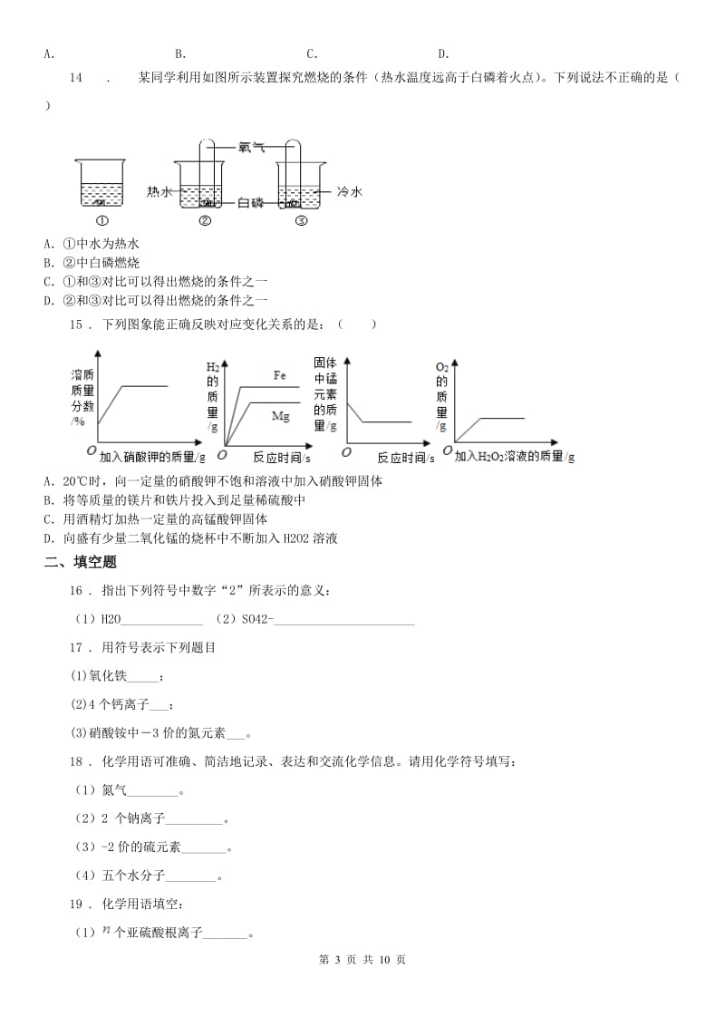 华东师大版2019年八年级下学期期中科学试题（I）卷_第3页