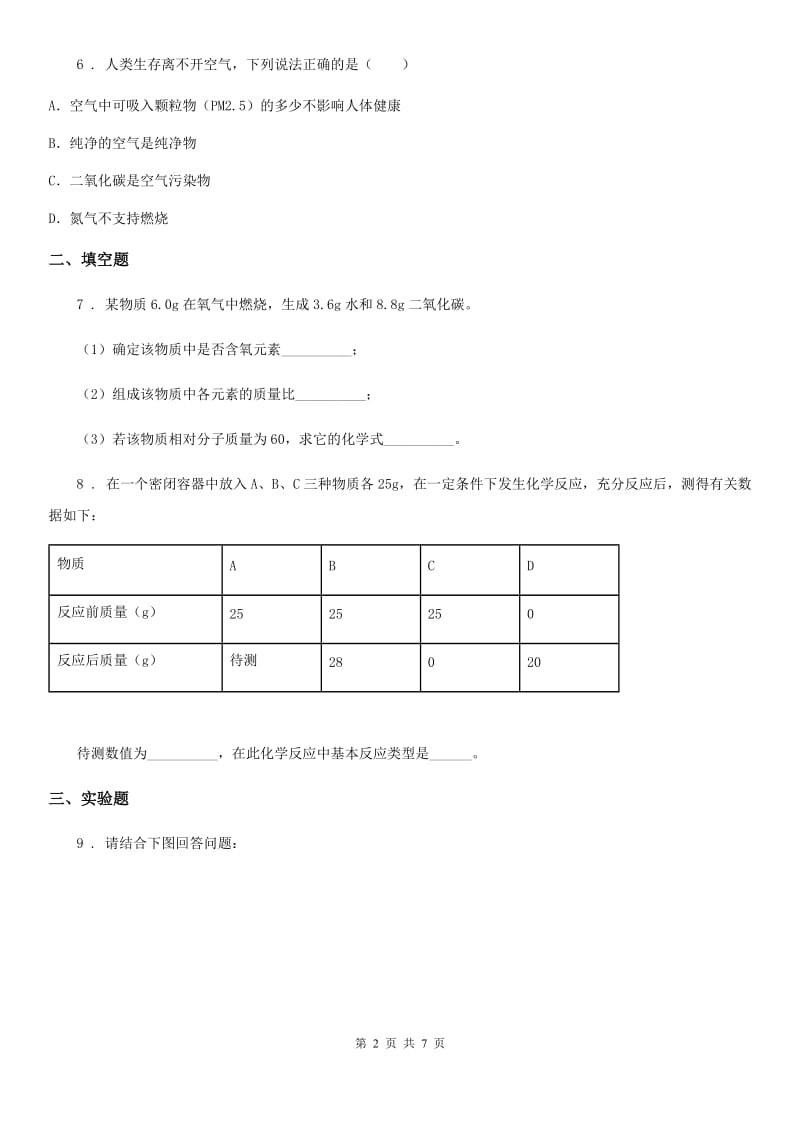 人教版2020年九年级下学期第三次模拟化学试题B卷_第2页