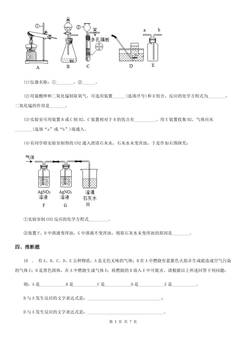 人教版2020年九年级下学期第三次模拟化学试题B卷_第3页