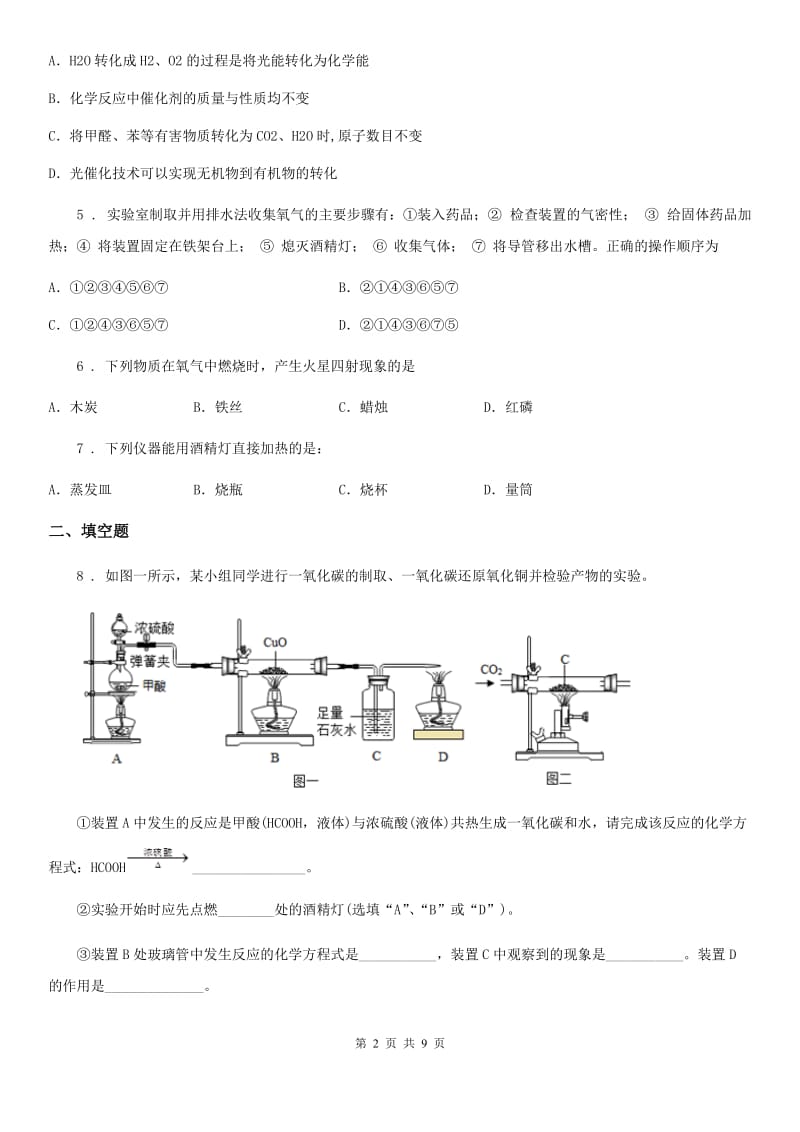 人教版九年级11月月份化学试题_第2页