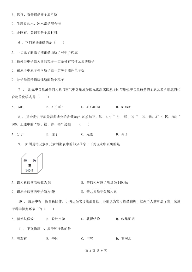 人教版2020年八年级上学期第三次月考化学试题（II）卷_第2页