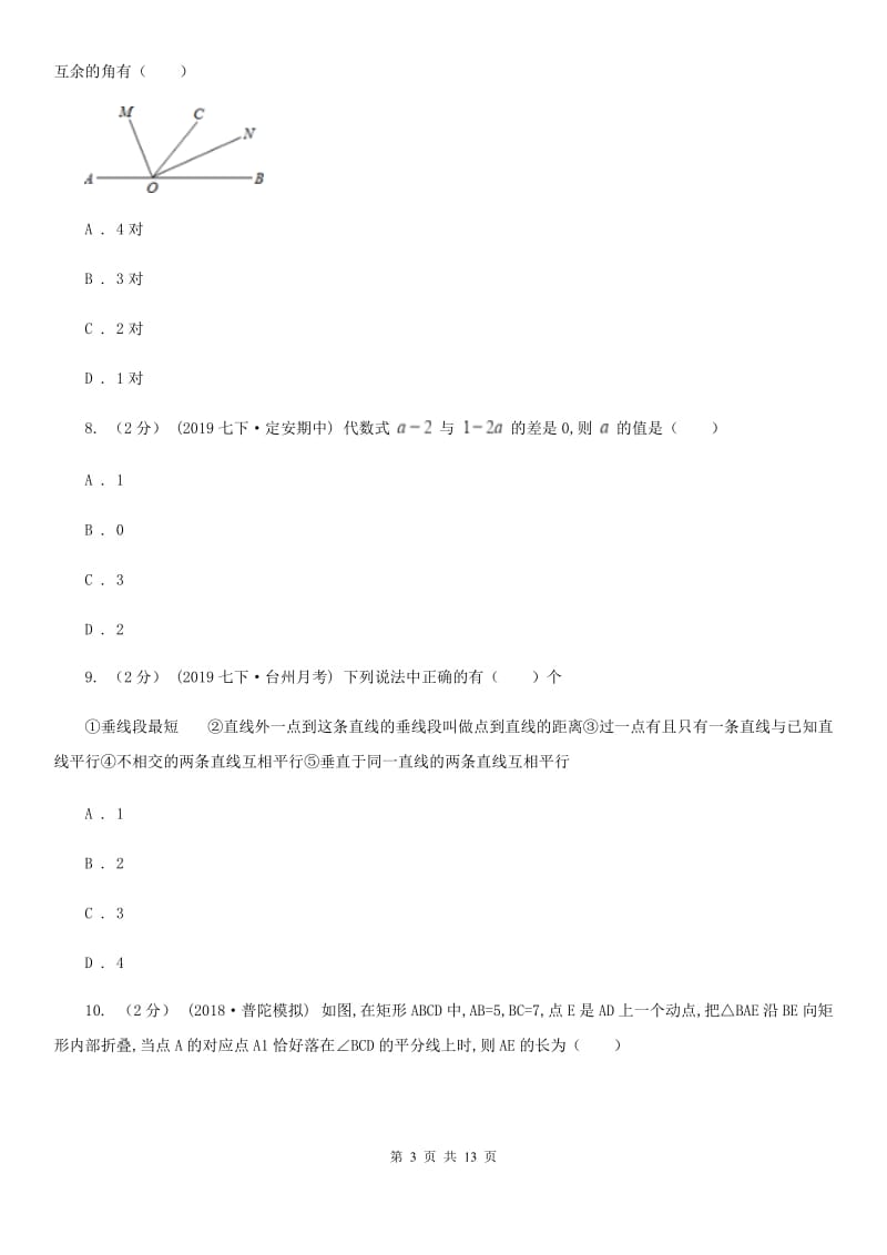 冀人版七年级上学期数学期末考试试卷（II ）卷新编_第3页