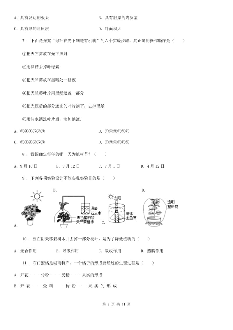 苏教版七年级期末生物试题_第2页