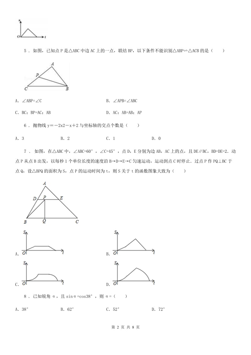 人教版2020版九年级上学期期末数学试题D卷精编_第2页