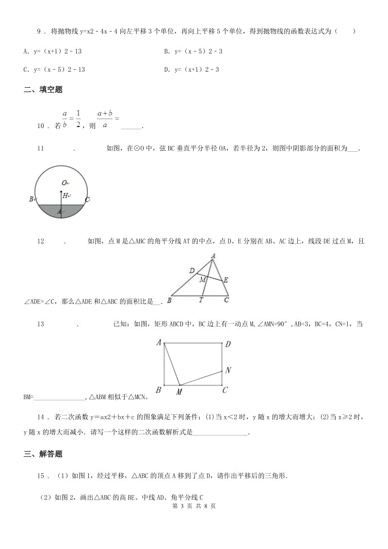 人教版2020版九年级上学期期末数学试题D卷精编_第3页