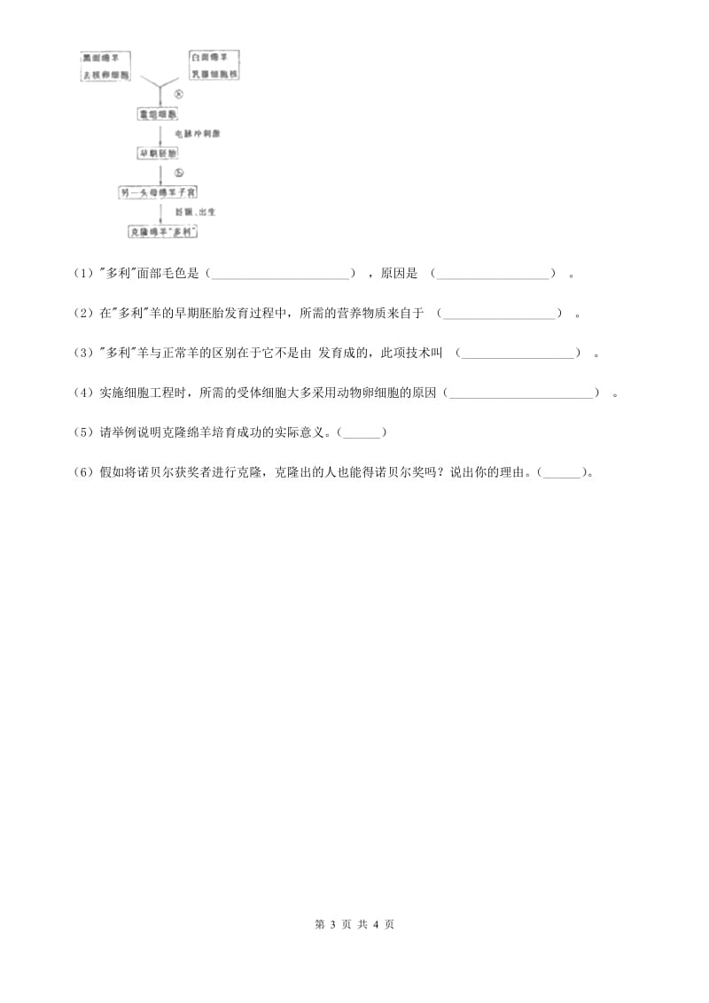 人教版生物七年级上2.1.4细胞的生活同步练习题_第3页