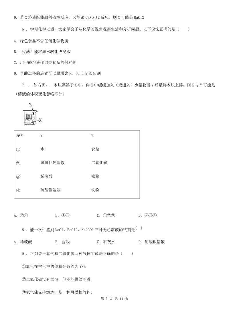 人教版2019-2020年度中考二模化学试题C卷(模拟)_第3页