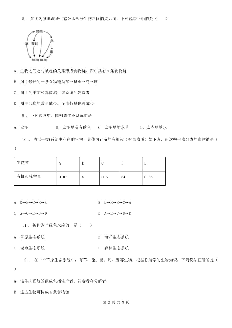 苏教版八年级上册生物 第七单元 生物和环境是统一体 单元巩固练习题_第2页