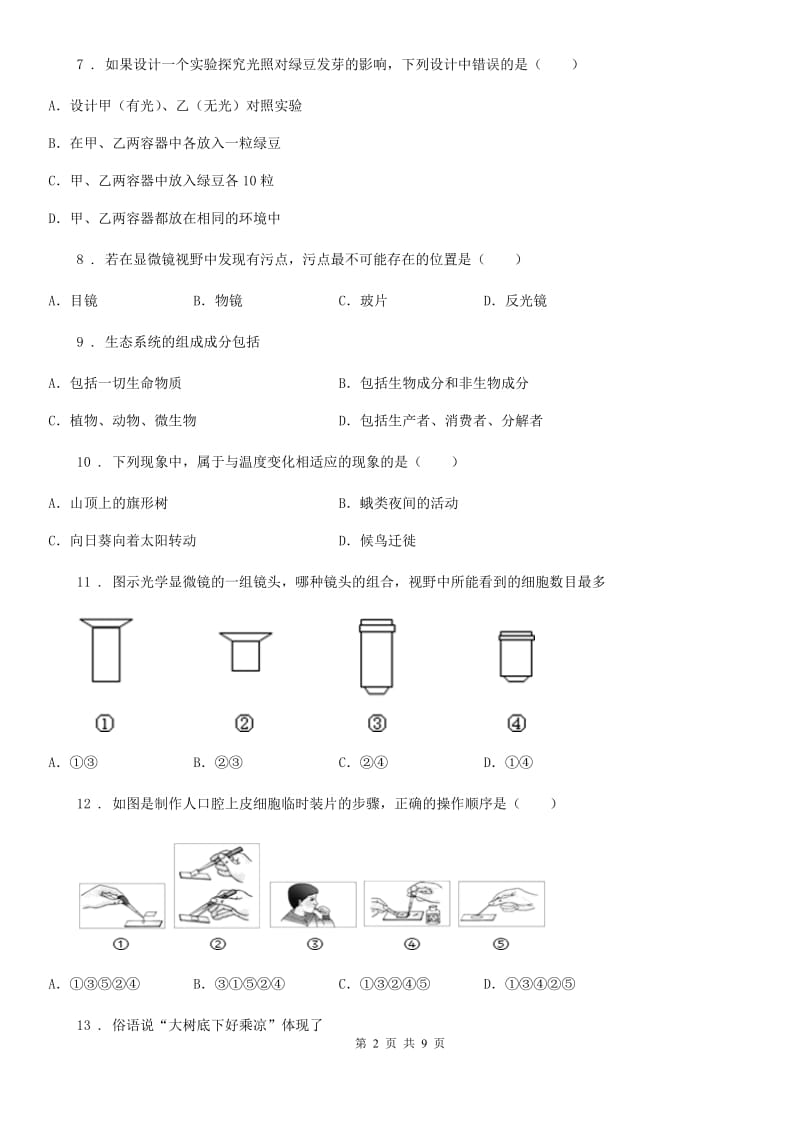 人教版（新课程标准）2019-2020学年七年级上学期期中考试生物试题A卷（模拟）_第2页