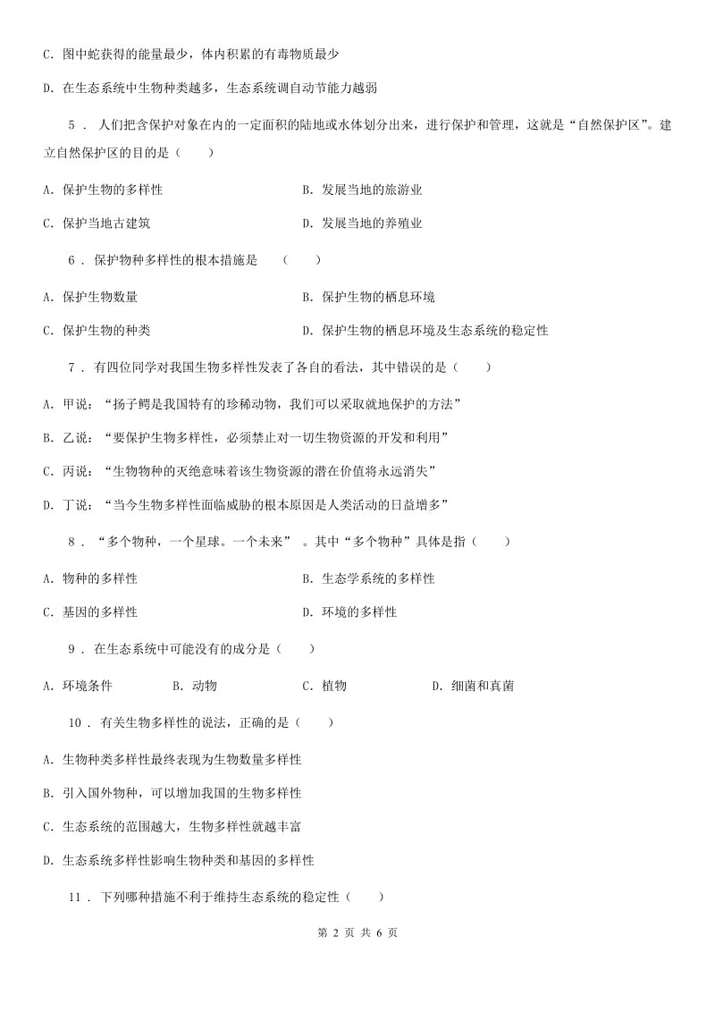 人教版八年级生物上册6.3《保护生物的多样性》练习题_第2页