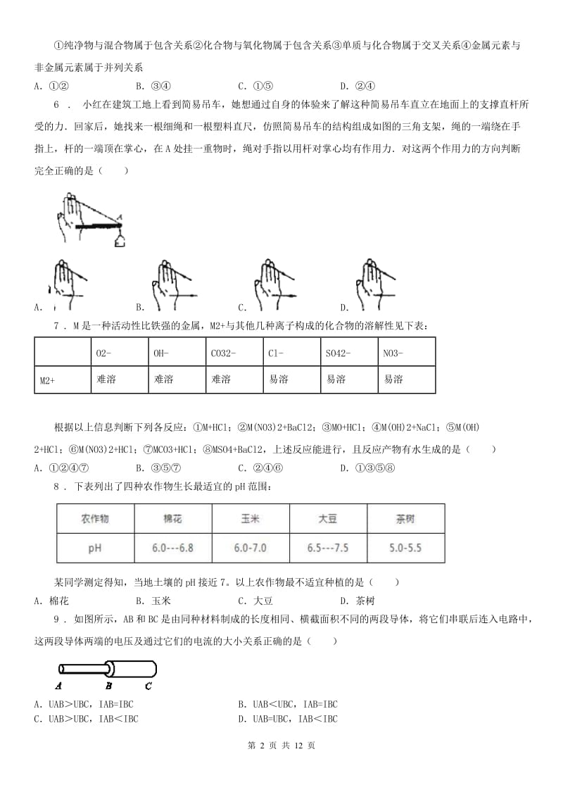 华东师大版2019-2020学年九年级上学期期末科学试题（II）卷（模拟）_第2页