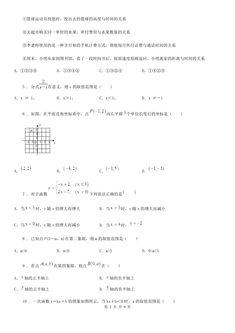 人教版2020版八年级数学第一次月考试题B卷_第2页